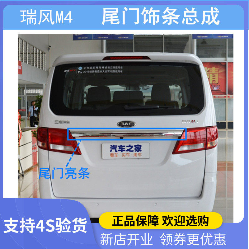 适用于 江淮瑞风M4后尾门亮条尾门饰条电镀 汽车配件