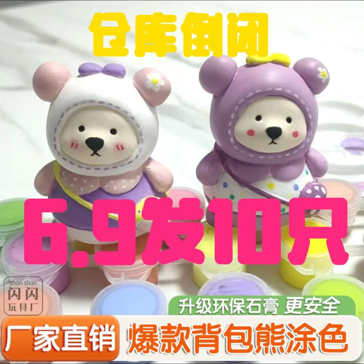 3D背包熊石膏娃娃白坯手工diy涂色涂鸦玩具彩绘画画迷你小熊仔豪