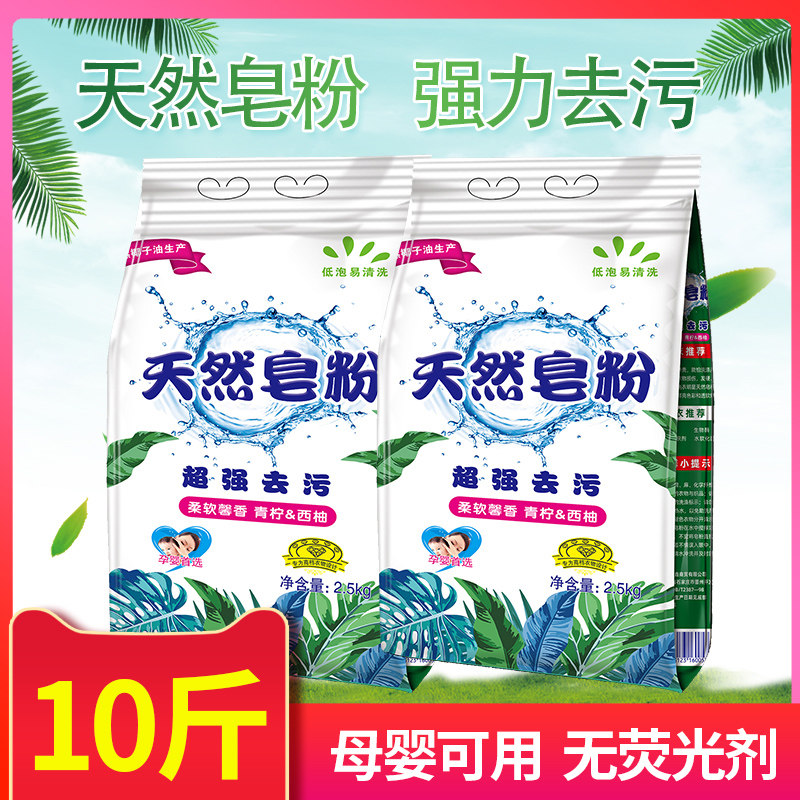 正品天然皂粉2.5kg*2袋装洗衣粉深层去渍无磷低泡易漂实惠装包邮