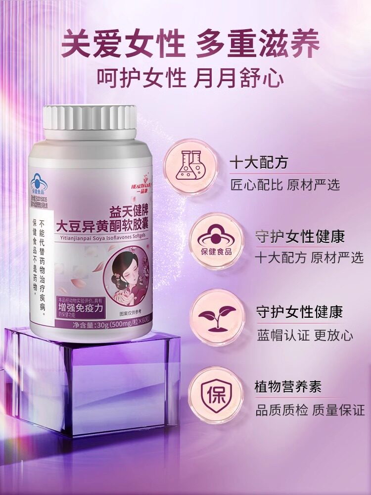大豆异黄酮雌性激素正品官方旗舰店软胶囊调理雌补充黄体酮更年期