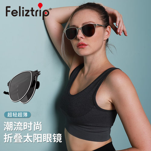 Feliztrip斐利斯太阳眼镜可折叠