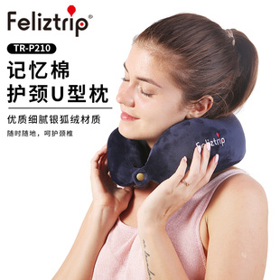 Feliztrip斐利斯 慢弹记忆棉U枕靠枕旅行枕搭飞机高铁午睡神器