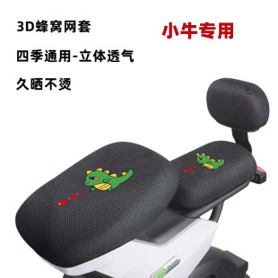 F100 隔热卡通坐垫套 适用小牛电动车MQI座套B2防晒透气F200