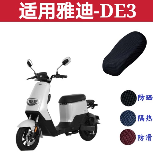 雅迪冠能DE3电动车防晒防水座套