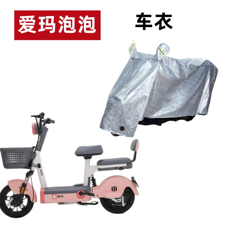 爱玛泡泡车衣电动车防晒防水车罩图片