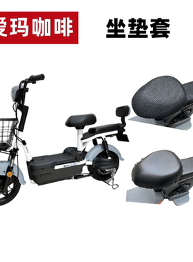 适用爱玛咖啡电动车防水座套TDT1140-3Z四季通用坐垫套防晒垫隔热
