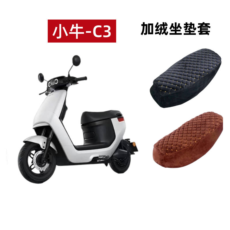 小牛G3电动车座套加厚加绒冬季罩