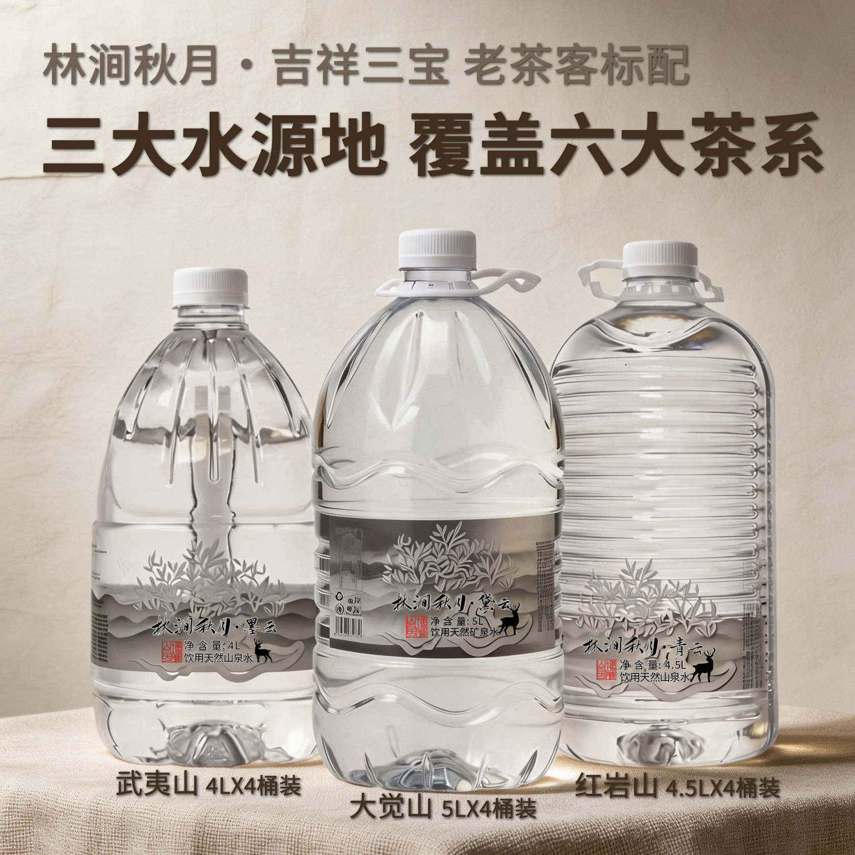 林涧秋月契合六大茶系泡茶水组合