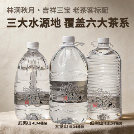 林涧秋月三宝泡普洱岩茶红茶白茶六大茶系山泉矿泉水三箱顺丰包邮
