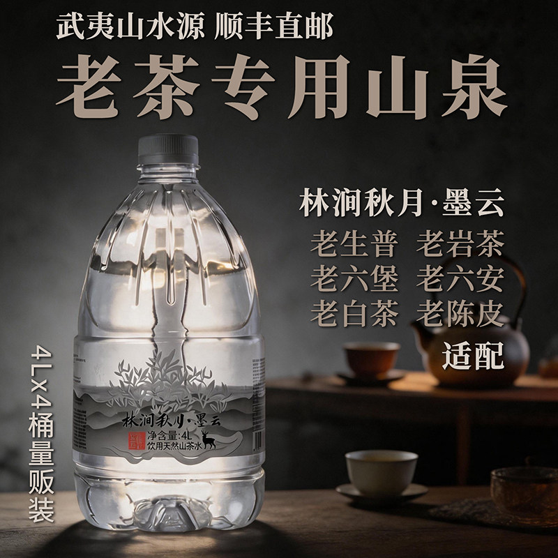 【老普洱老陈皮老茶专用泡茶水】
