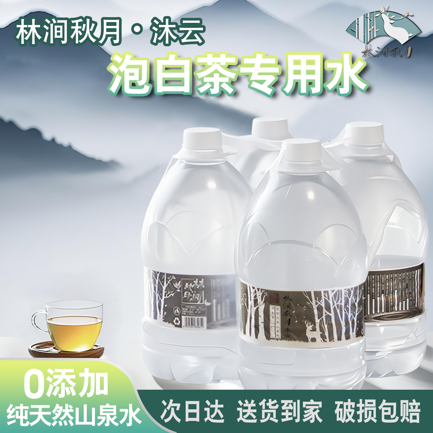【福鼎白茶专用泡茶水】