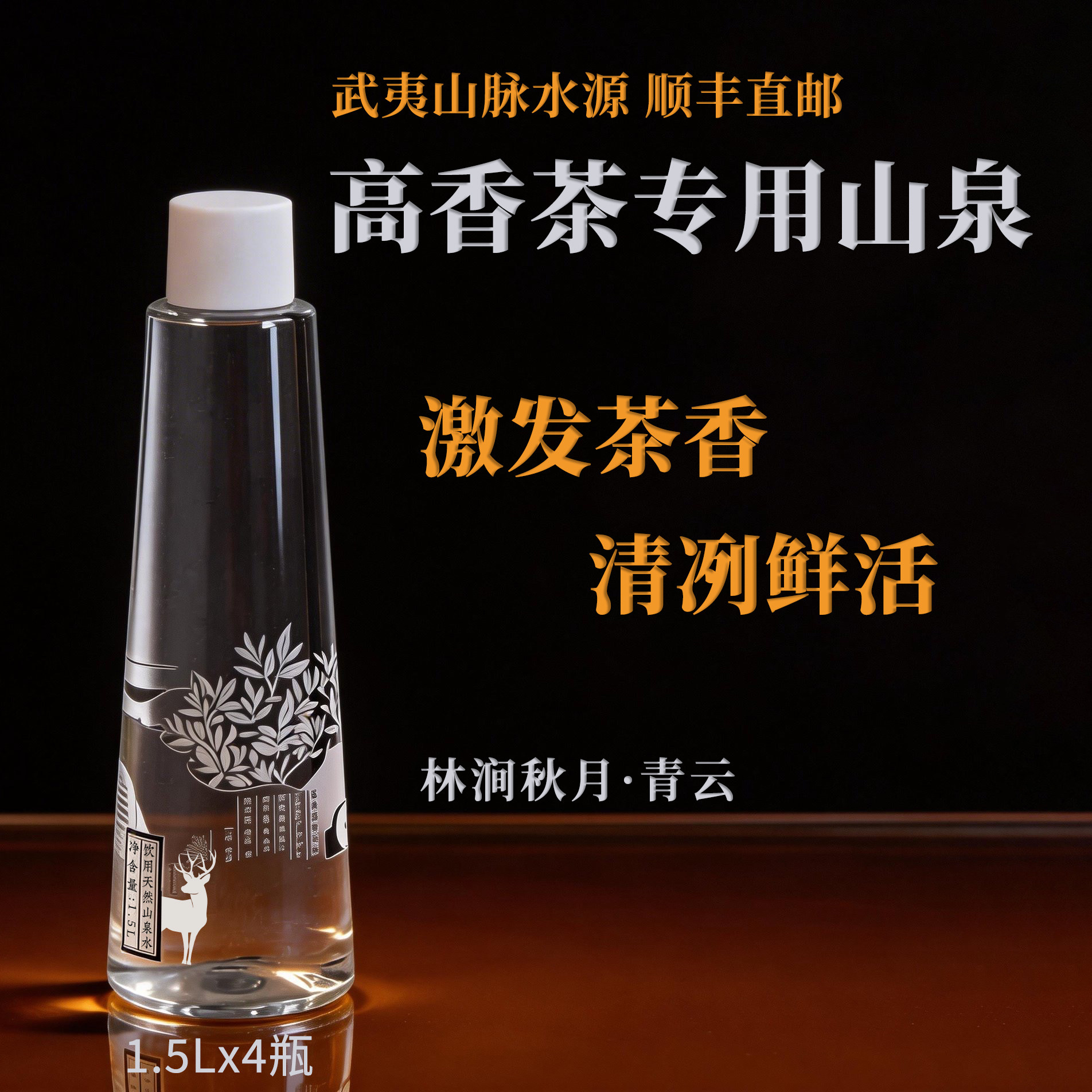 林涧秋月青云武夷山泉泡新普洱单丛冻顶乌龙红茶水1.5L*4顺丰包邮