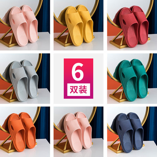 6双客人家居eva防滑凉拖鞋女