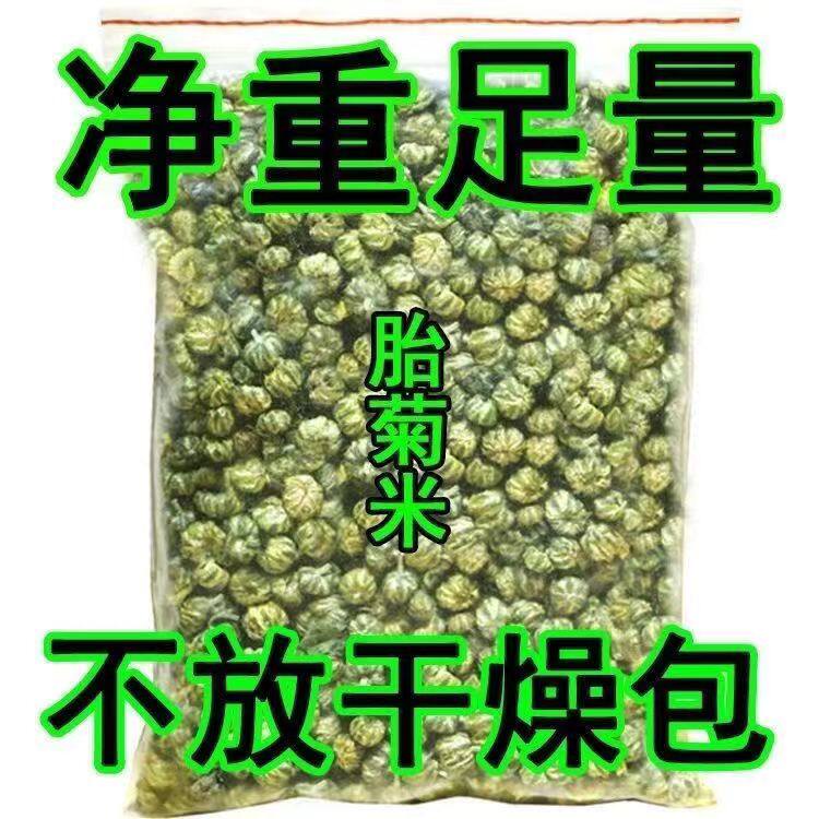 头采新货菊花茶正品特级胎菊米胎菊王杭白菊胎菊花茶野菊花清热