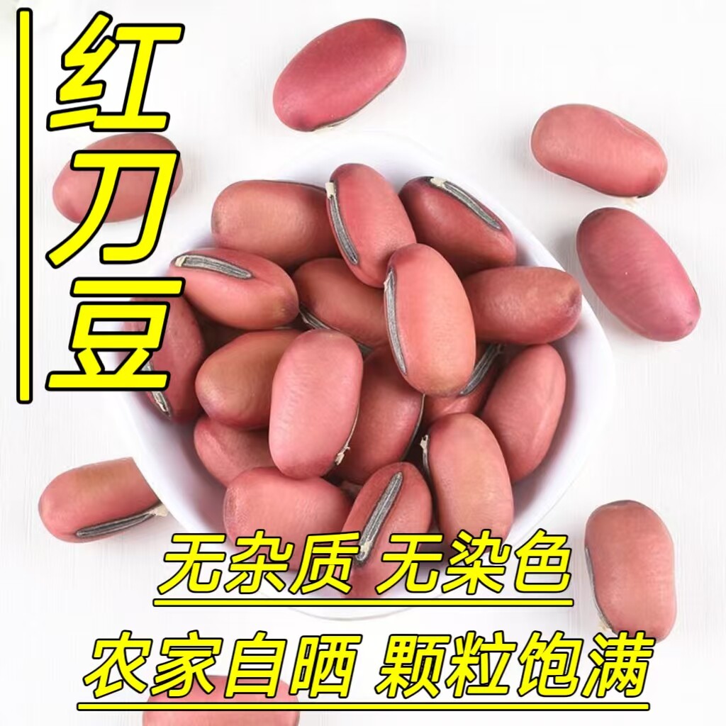 红刀豆正品特级新货大刀豆子红皮刀豆干货大刀豆角扁豆大货批发