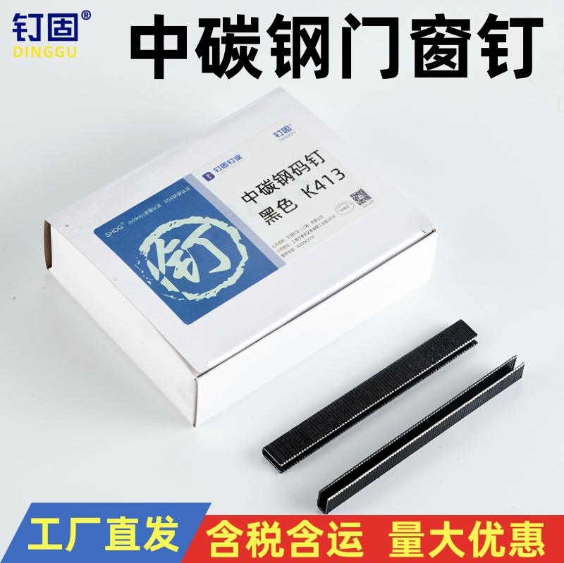 钉固中碳钢门窗钉码钉黑码钉K425钉枪专用平头门型钉K408K410K413