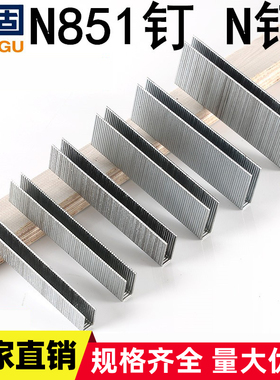 钉固气枪N钉家具钉N851包装箱钉大码钉N08N10N11N13N15N17N19N21