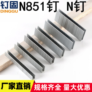 钉固气枪N钉家具钉N851包装 钉N08N10N11N13N15N17N19N21 箱钉大码