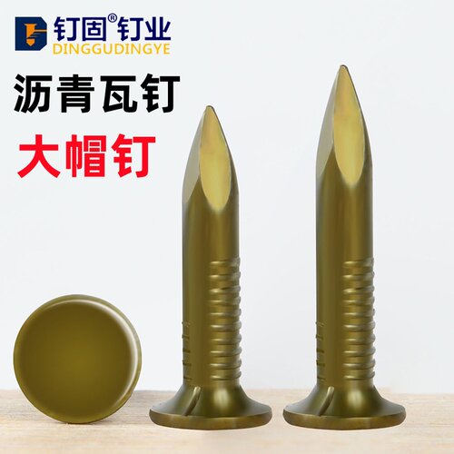 大帽钉沥青瓦钉大帽钉水泥钉25mm