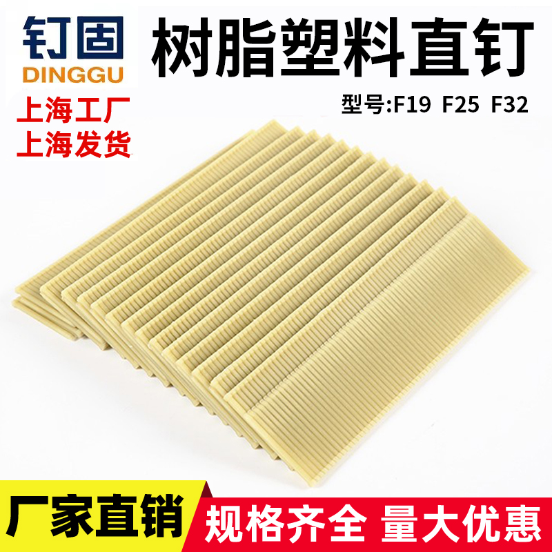 树脂尼龙塑料枪钉塑料气动直排钉