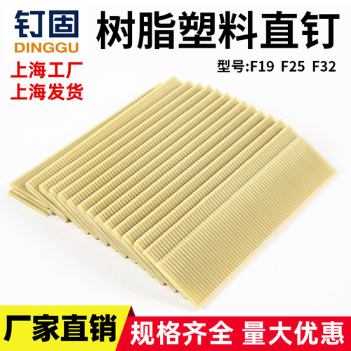 树脂尼龙塑料枪钉塑料气动直排钉