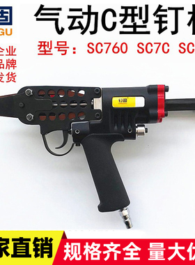 钉固气动C型钉枪SC760SC7CSC7EC17C24绑鸡笼组笼枪扎笼抢园林假山