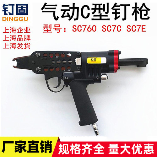 气动C型钉枪绑鸡笼组笼枪扎笼抢