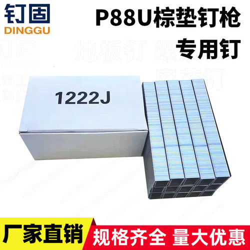1222J枪钉P88U扣布钉气动码钉