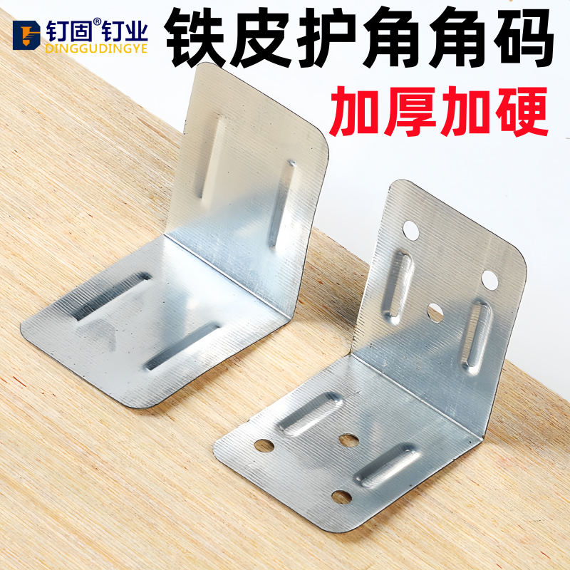 包装箱角码铁皮链接木箱带孔角码