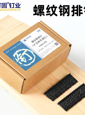 加硬螺旋螺纹钢排钉钢钉木板铁网有筋扩张网钉黑色螺旋钢钉RST25