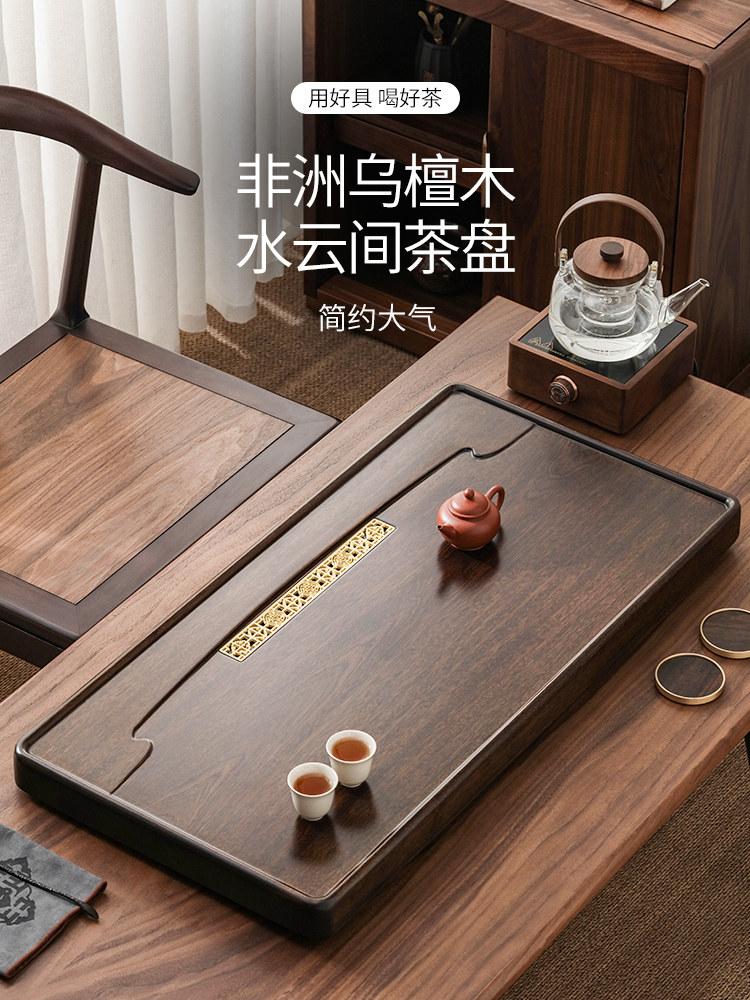 实木整件天然乌木茶具托盘现代简约新中式家居高端客厅茶几