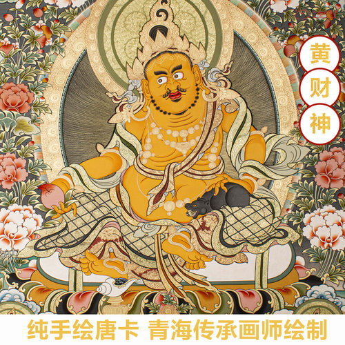 西藏纯手绘黄财神唐卡挂画 热贡财宝天王与绿度母艺术唐卡