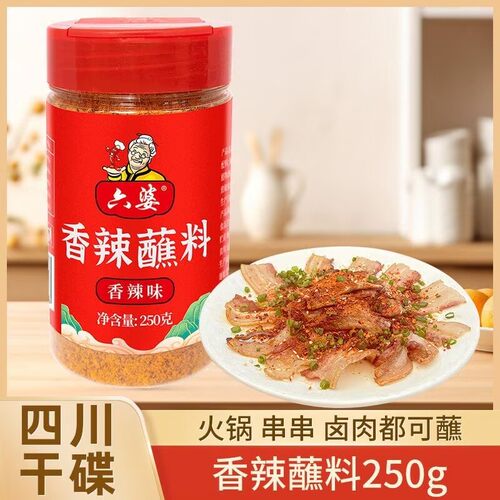 六婆辣椒面250g瓶装四川家用烤肉烧烤香辣蘸料火锅串串辣椒粉干碟