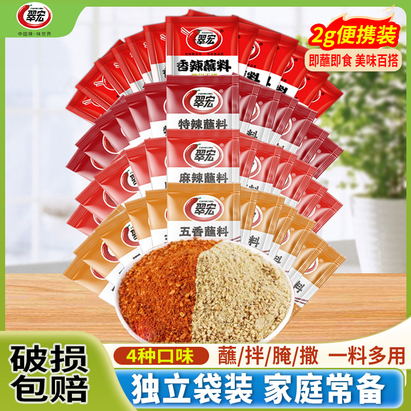 翠宏香辣蘸料2g小袋四川辣椒面