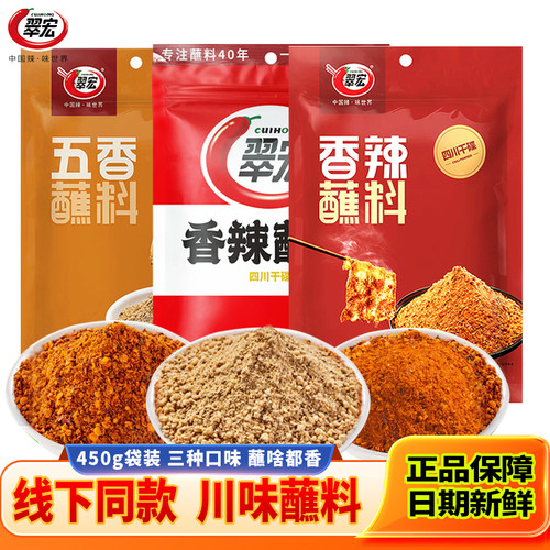 翠宏香辣蘸料450g川味辣椒面