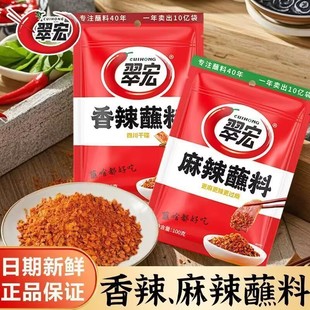 火锅烧烤肉辣椒面 麻辣撒料混装 翠宏香辣蘸料100g 1袋辣椒粉小包装