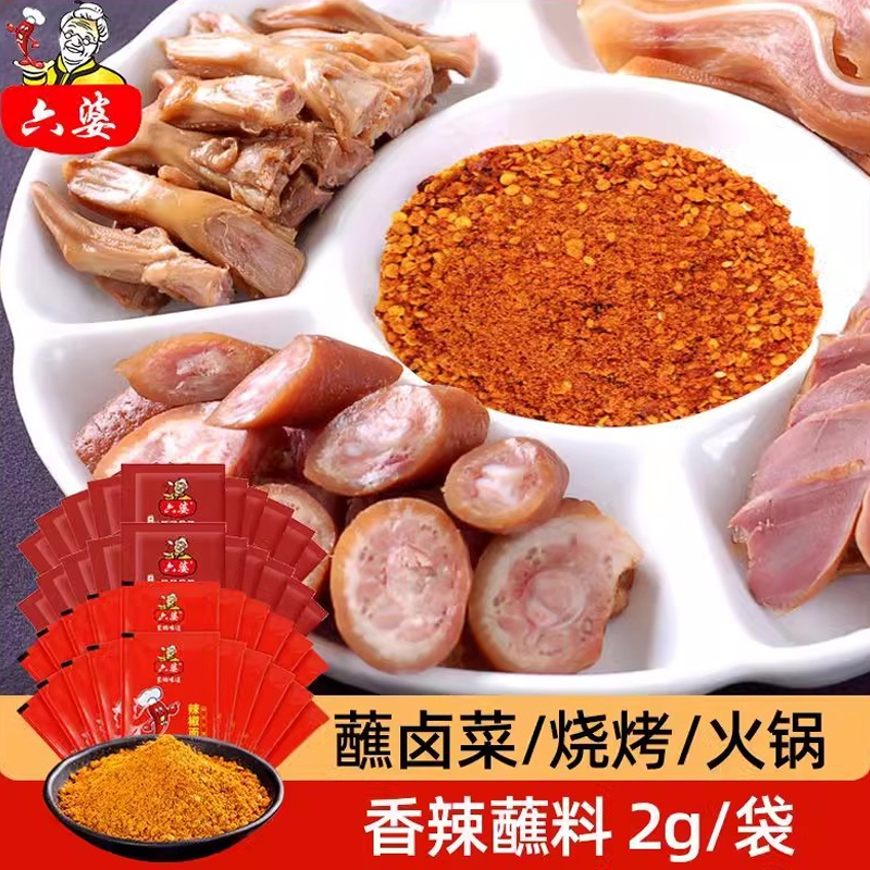 六婆独立小袋辣椒面百搭蘸料