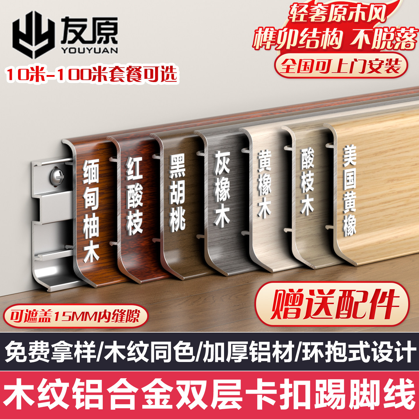 套餐 原木风铝合金木纹6cm贴脚线地角线极窄金属脚踢线卡扣踢脚线