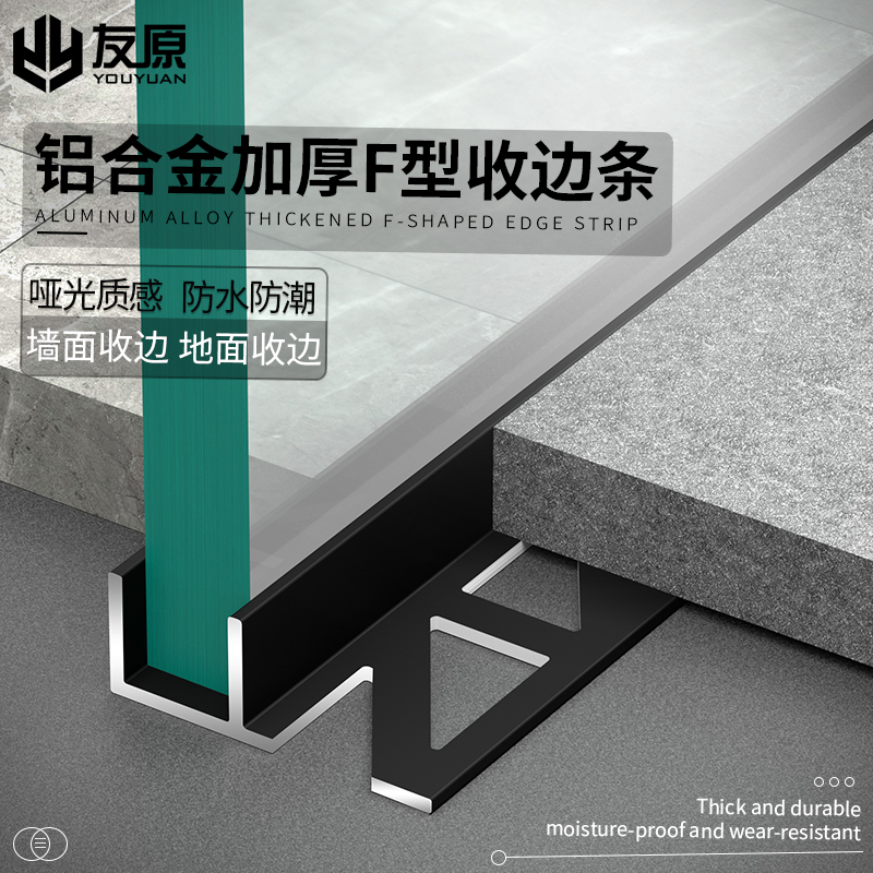 铝合金玻璃卡槽下沉淋浴房收边条