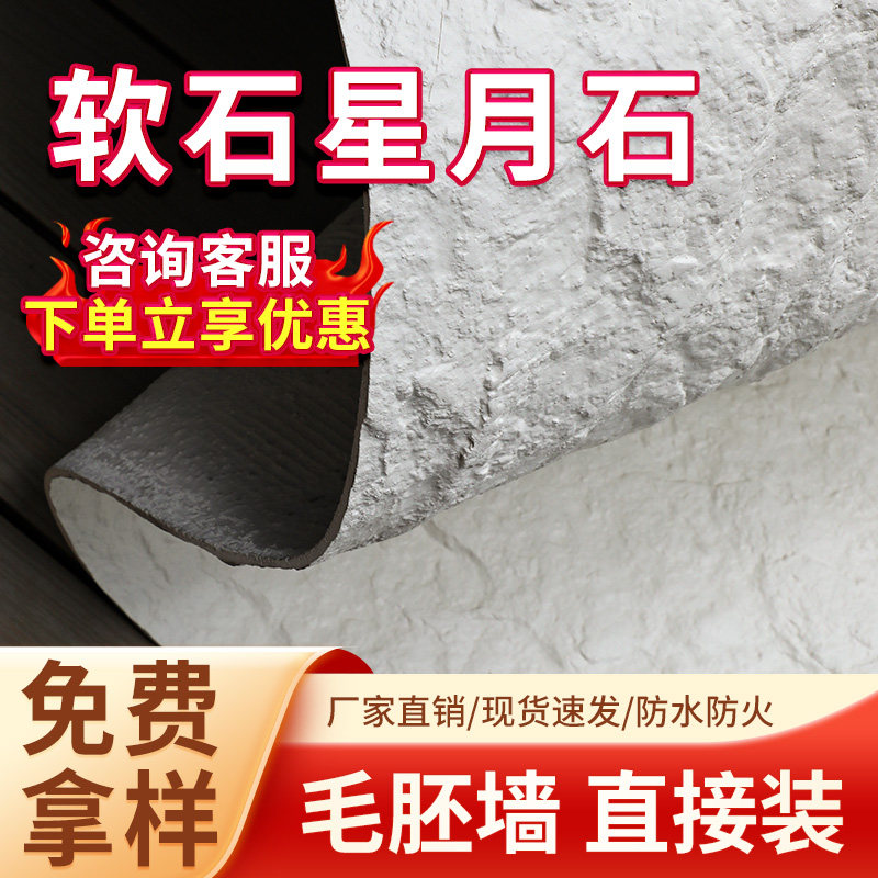 软瓷柔性星月石材墙板软石可弯曲饰面板英安岩仿石材文化石背景墙