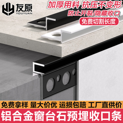 窗台石收边条铝合金收口脱缝型材