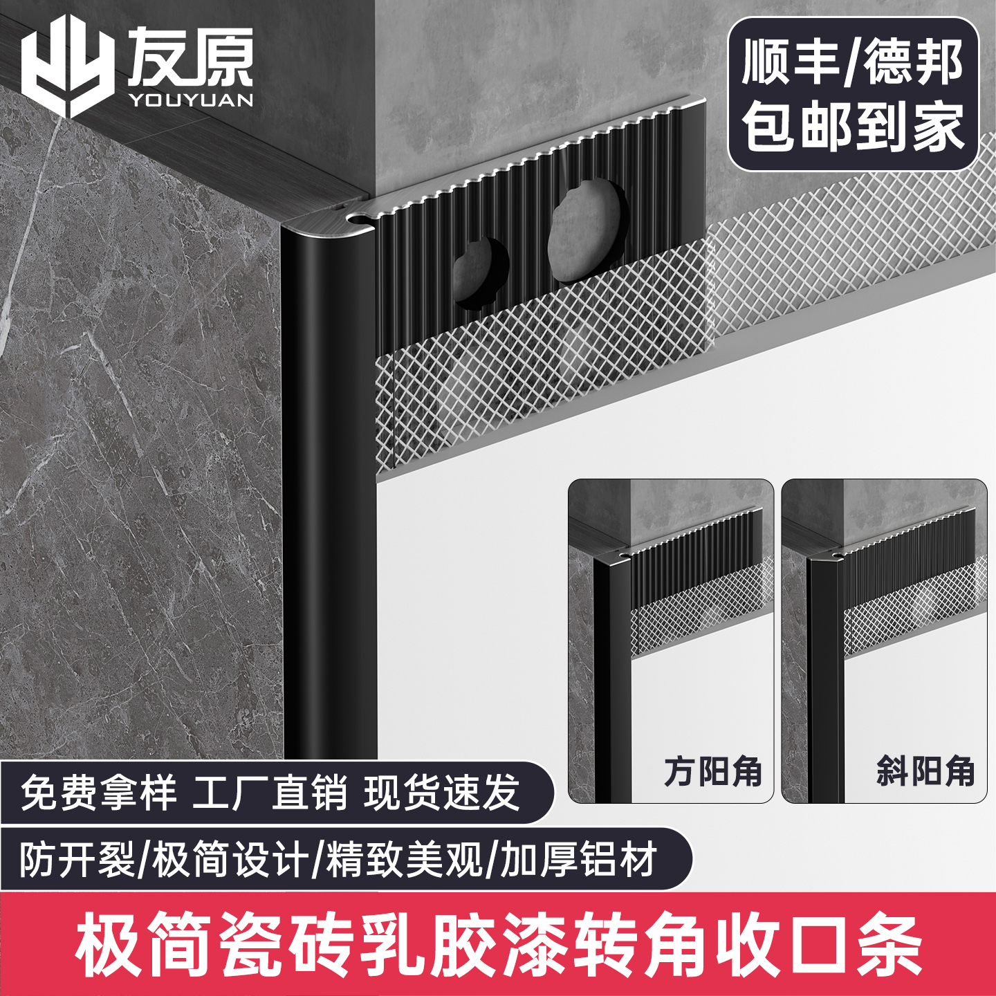 友原铝合金预埋批灰阳角条极窄