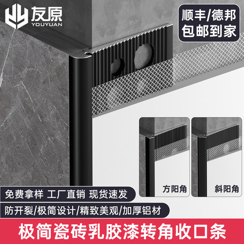 友原铝合金预埋批灰阳角条极窄