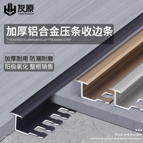 铝合金t型铝合金t型木地板收口