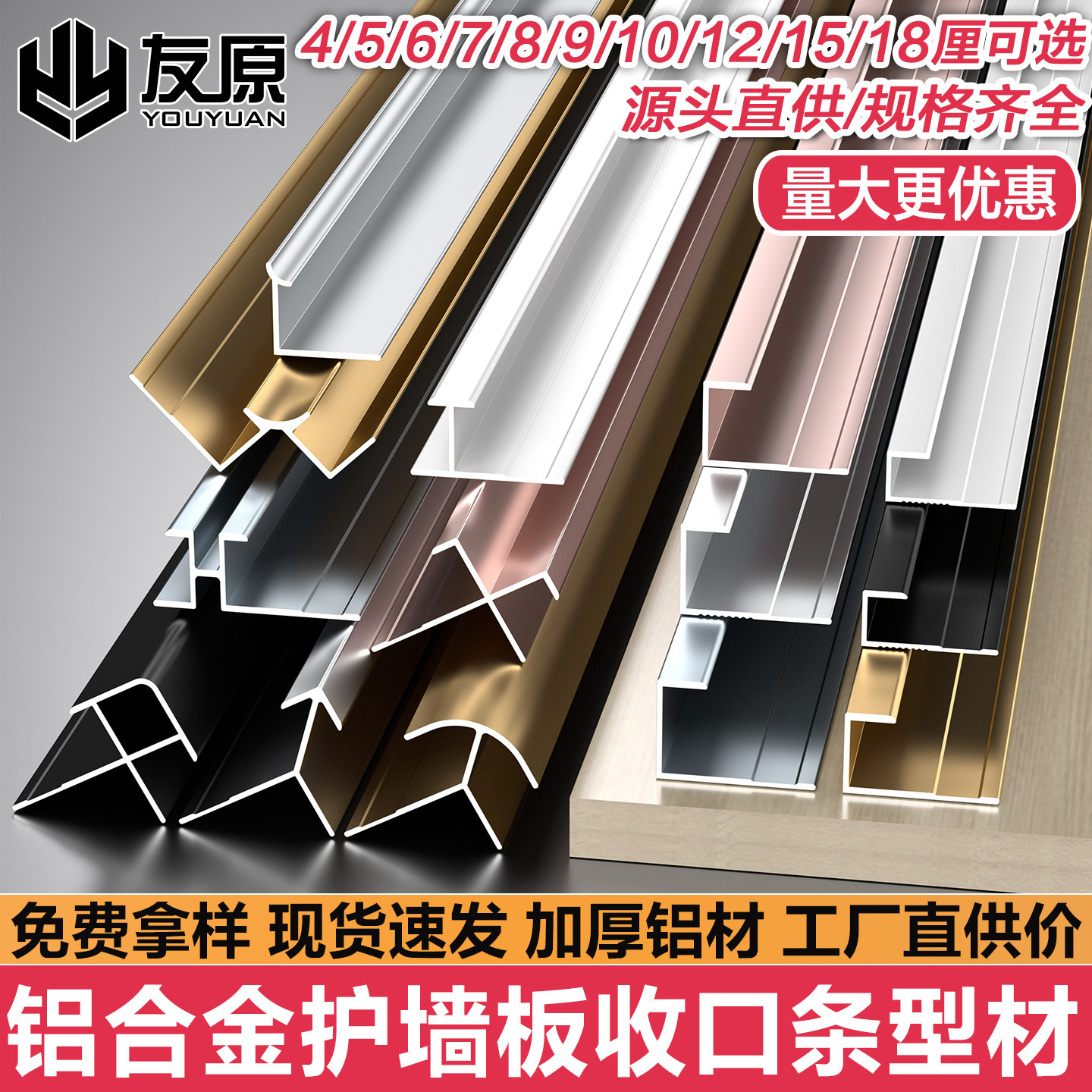 铝合金9/18mm护墙板工字型收口条