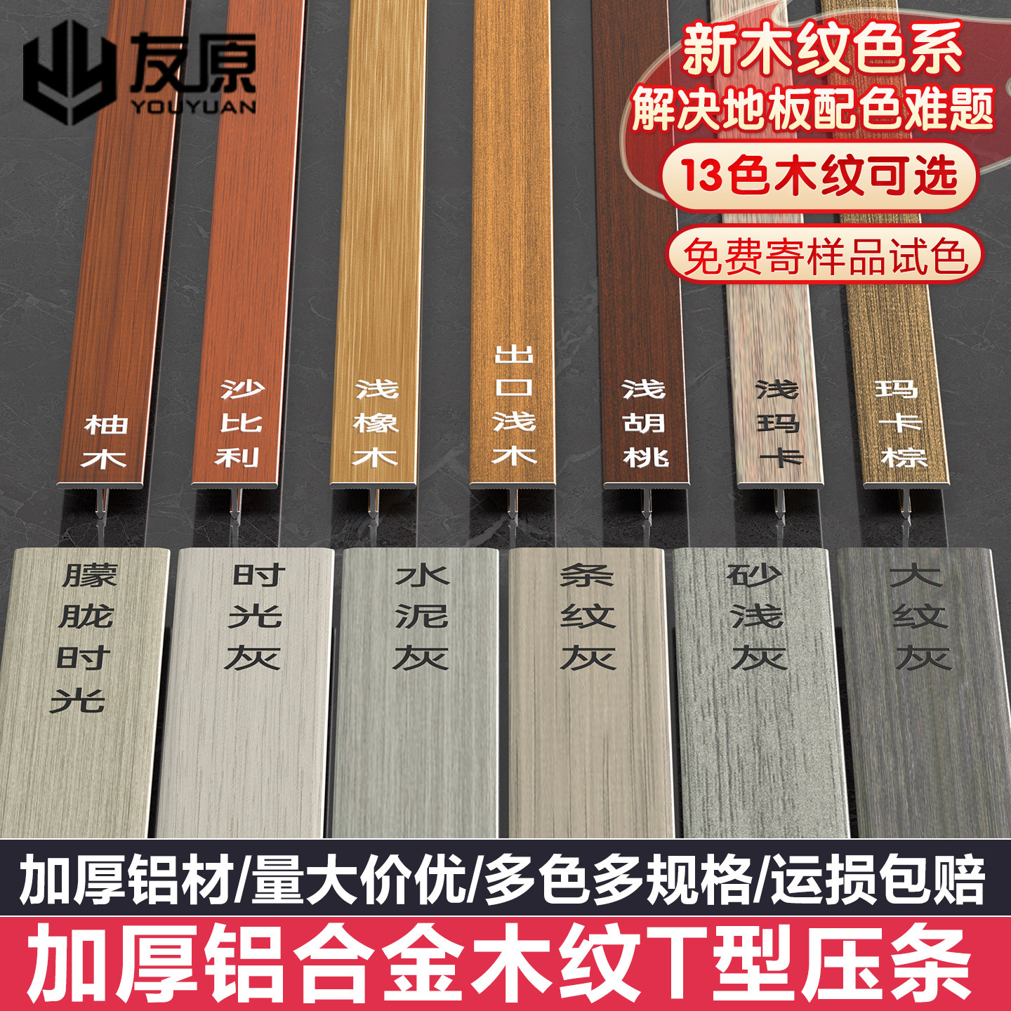 铝合金T型木地板门槛收边条图片