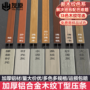 铝合金T型收边条金属木纹压条木地板门槛条瓷砖收口过门石封边条