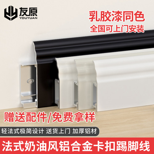 法式铝合金卡扣踢脚线金属地脚线
