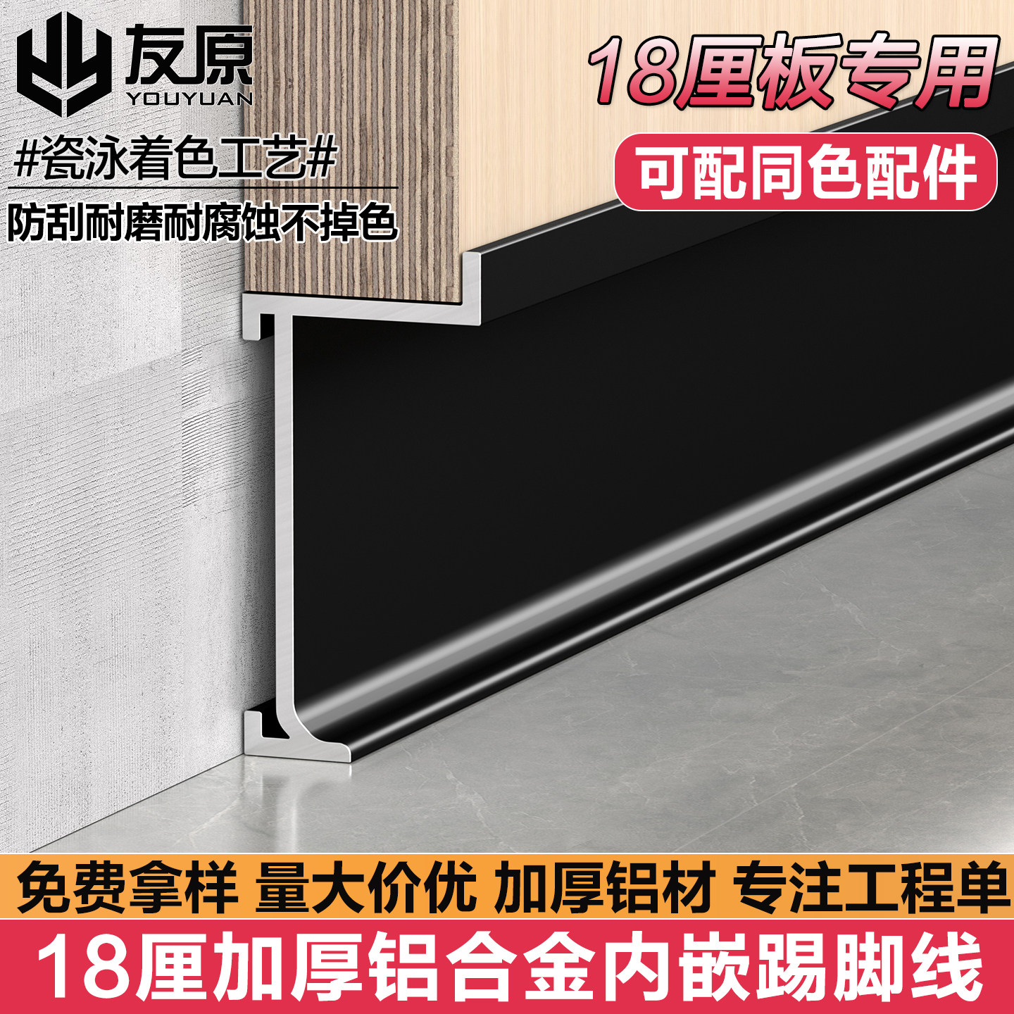 18厘铝合金内嵌踢脚线嵌入式暗装地脚线18mm墙板木饰面金属贴脚线