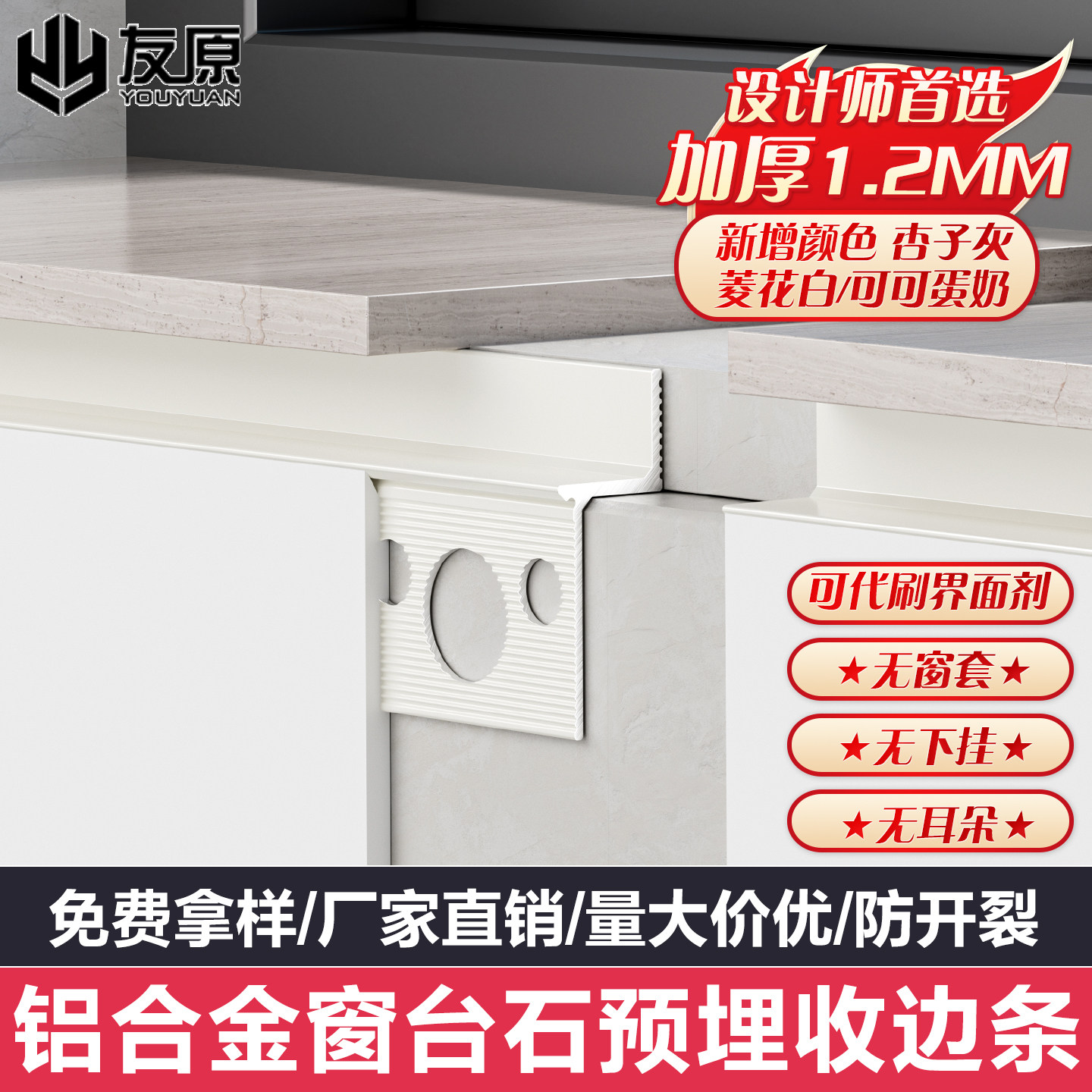 窗台石铝合金压边条飘窗收口条